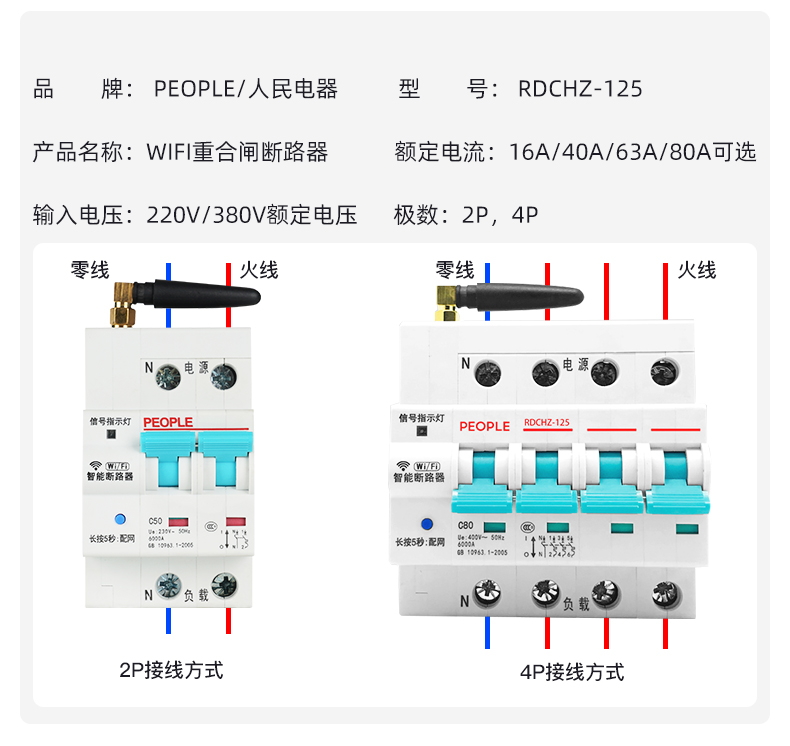南宫NG·28相信品牌力量RDCHZ智能WIFI重合闸小型断路器 