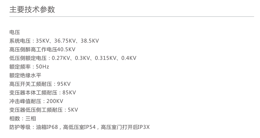 南宫NG·28相信品牌力量35kV 光伏发电组合式变压器/预装式变电站 