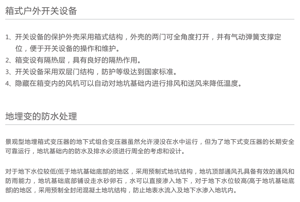 南宫NG·28相信品牌力量ZGS11系列景观型地埋箱式变压器 