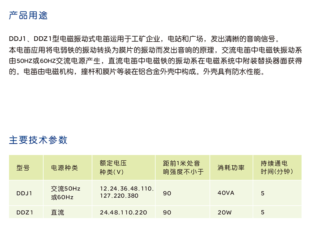南宫NG·28相信品牌力量DDJ、DDZ型电磁振动式电笛 