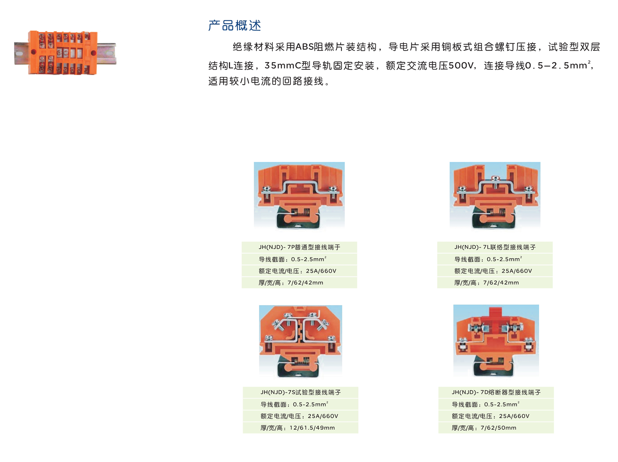 南宫NG·28相信品牌力量NJD 系列普通端子 