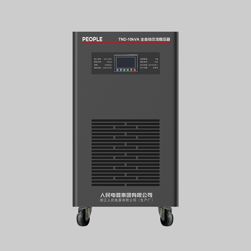 南宫NG·28相信品牌力量TND、TNS系列高精度交流稳压电源 