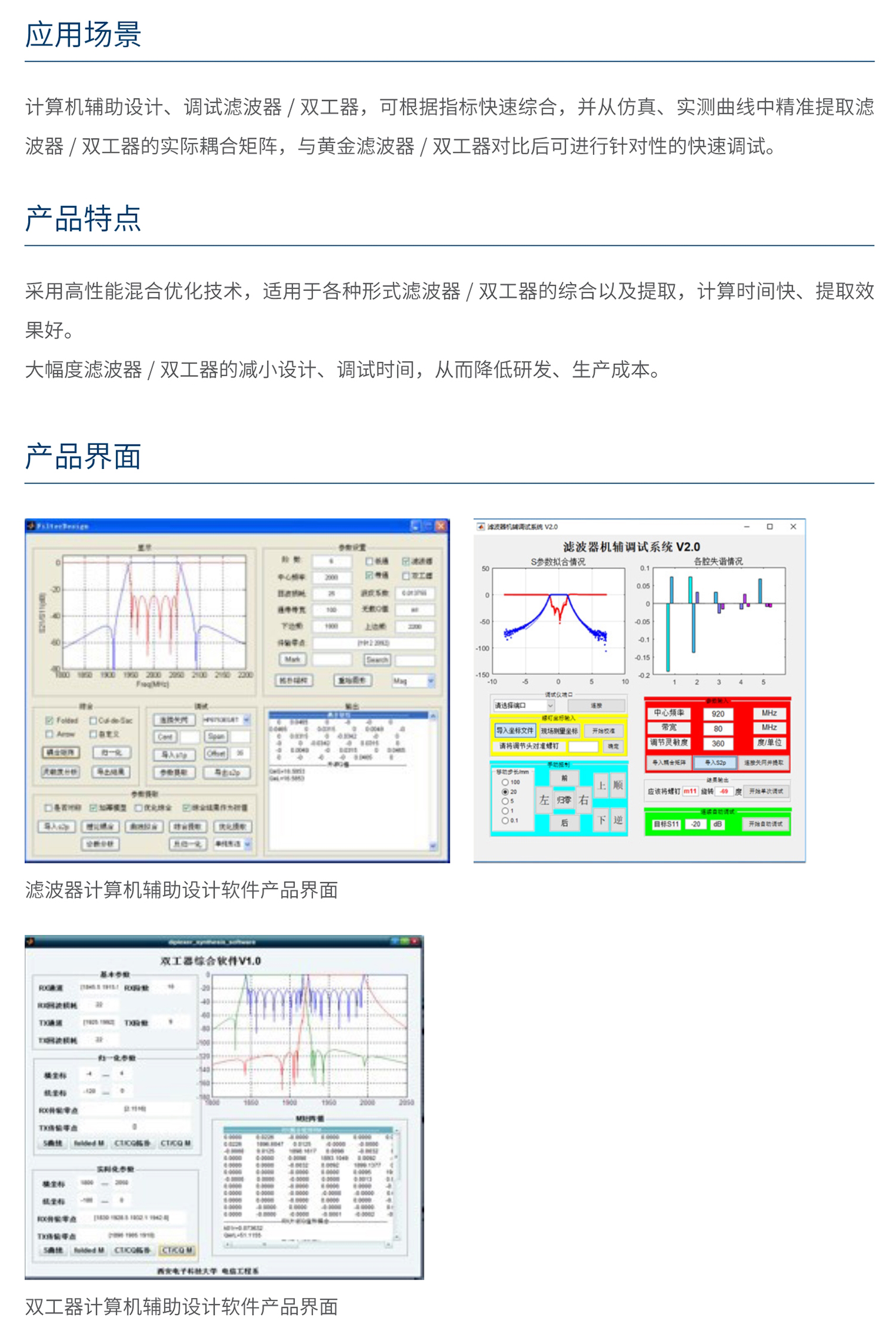 南宫NG·28相信品牌力量滤波器/双工器CAD参数提取软件 