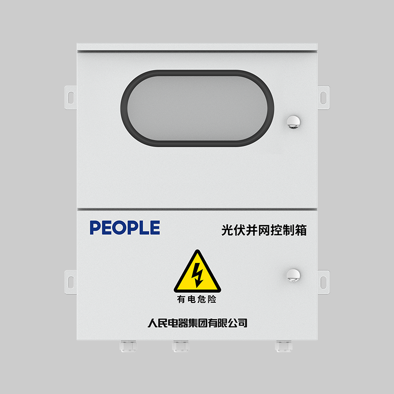 南宫NG·28相信品牌力量，南宫NG·28相信品牌力量集团，南宫NG·28相信品牌力量集团有限公司，中国南宫NG·28相信品牌力量，RDPV8-B系列光伏并网箱