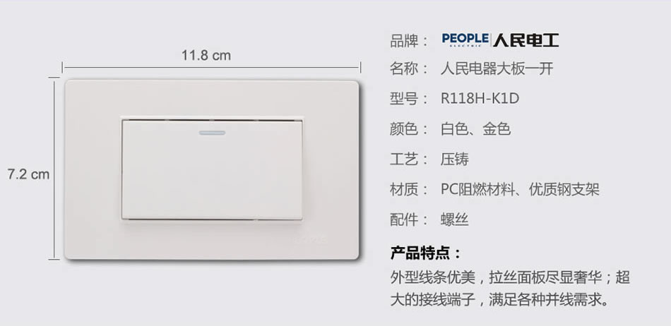 南宫NG·28相信品牌力量大板开关(R118H) 