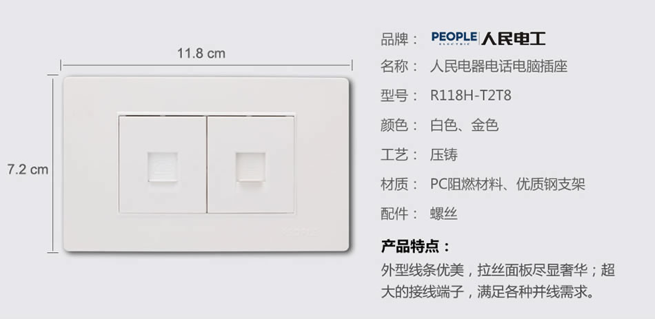 南宫NG·28相信品牌力量电话电脑插座(R118H) 