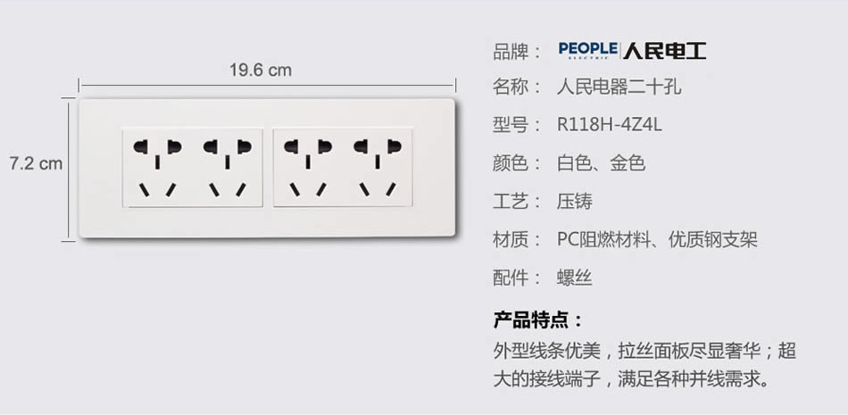 南宫NG·28相信品牌力量二十孔插座(R118H) 