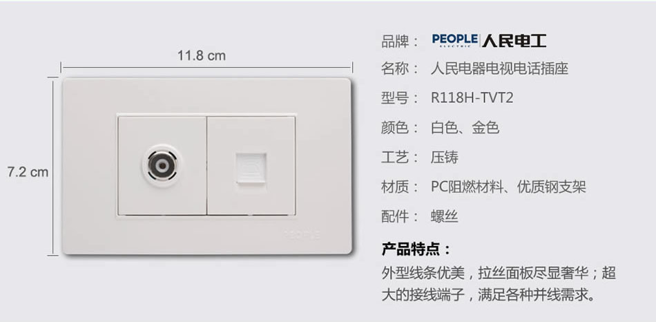 南宫NG·28相信品牌力量电视电话插座(R118H) 