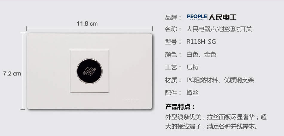 南宫NG·28相信品牌力量声光控延时开关(R118H) 