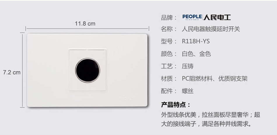南宫NG·28相信品牌力量触摸延时开关(R118H) 