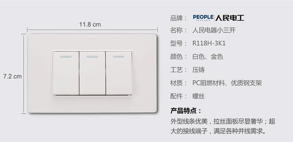 南宫NG·28相信品牌力量小三联开关(R118H) 