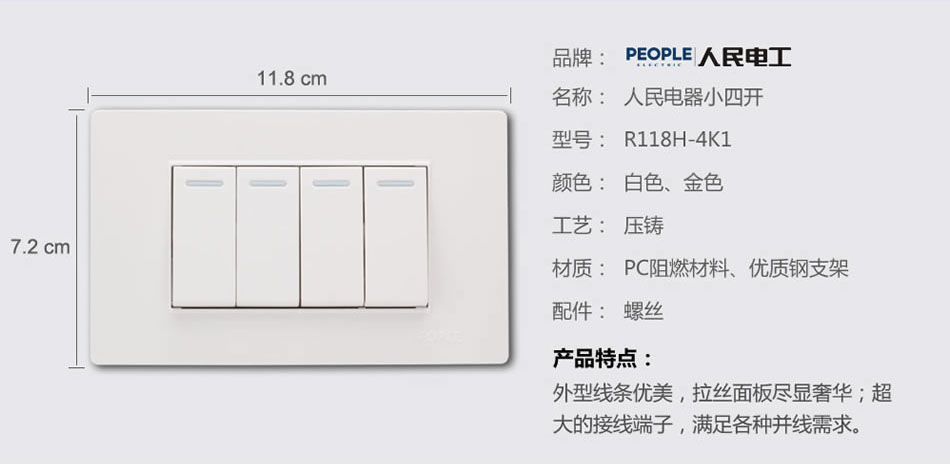 南宫NG·28相信品牌力量小四联开关(R118H) 