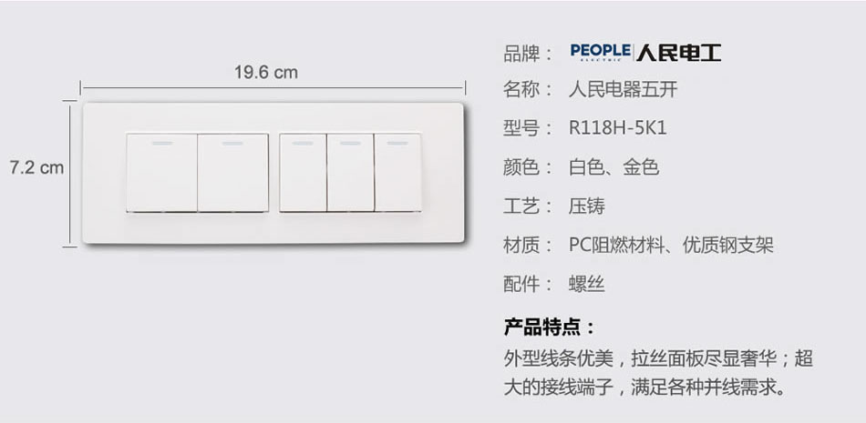 南宫NG·28相信品牌力量五联开关(R118H) 
