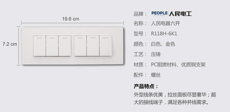 南宫NG·28相信品牌力量六联开关(R118H) 