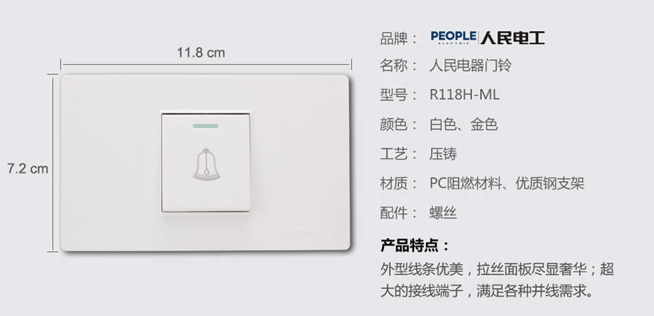 南宫NG·28相信品牌力量一联门铃开关(R118H) 
