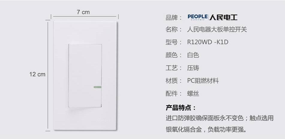 南宫NG·28相信品牌力量大板单控开关(R120WD) 