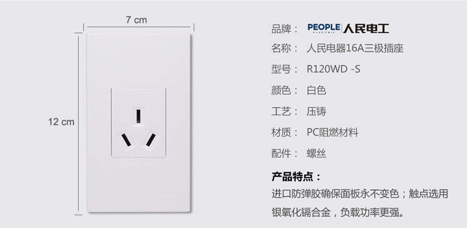 南宫NG·28相信品牌力量16A三极插座(R120WD) 