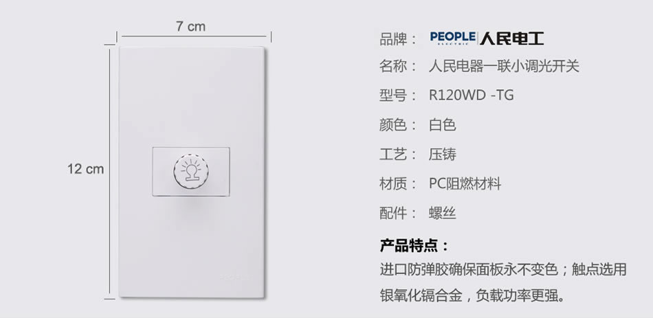 南宫NG·28相信品牌力量一联小调光开关(R120WD) 