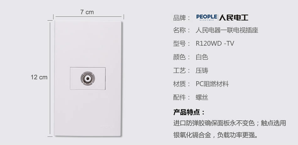 南宫NG·28相信品牌力量一联电视插座(R120WD) 