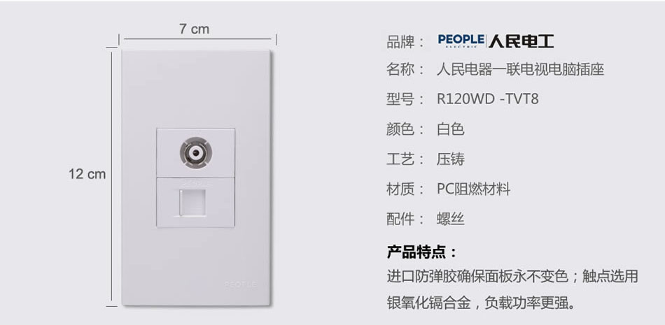 南宫NG·28相信品牌力量一联电视电脑插座(R120WD) 