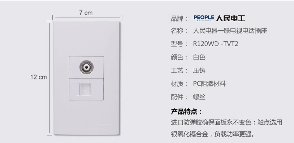 南宫NG·28相信品牌力量一联电视电话插座(R120WD) 