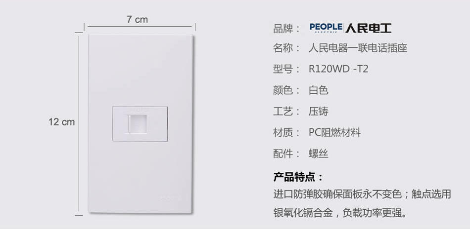 南宫NG·28相信品牌力量一联电话插座(R120WD) 