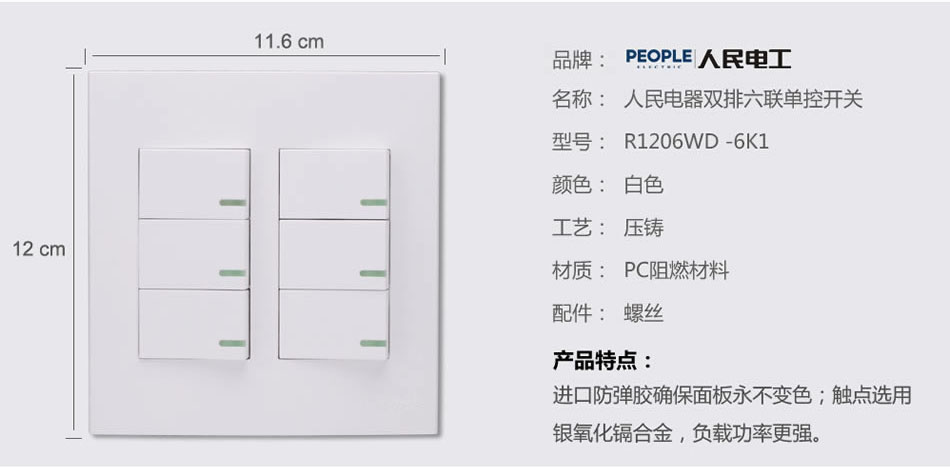 南宫NG·28相信品牌力量双排六联单控开关(R120WD) 