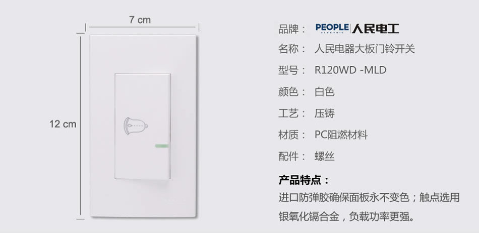 南宫NG·28相信品牌力量大板门铃开关(R120WD) 