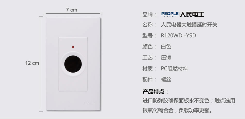 南宫NG·28相信品牌力量大触摸延时开关(R120WD) 