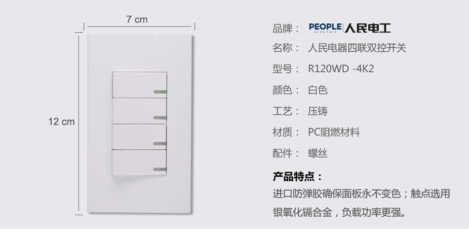 南宫NG·28相信品牌力量四联双控开关(R120WD) 