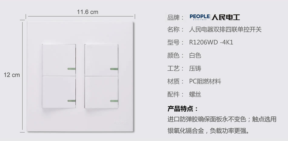 南宫NG·28相信品牌力量双排四联单控开关(R120WD) 