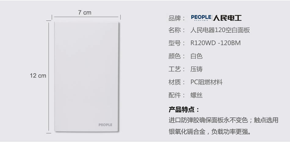 南宫NG·28相信品牌力量120空白面板(R120WD) 