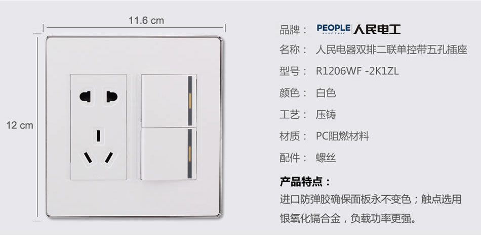 南宫NG·28相信品牌力量双排二联单控带五孔插座(R120WF) 