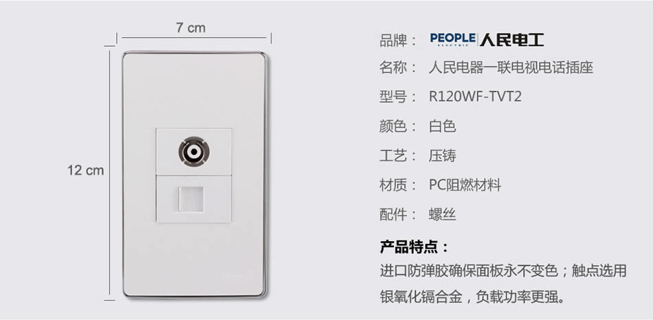 南宫NG·28相信品牌力量一联电视电话插座(R120WF) 