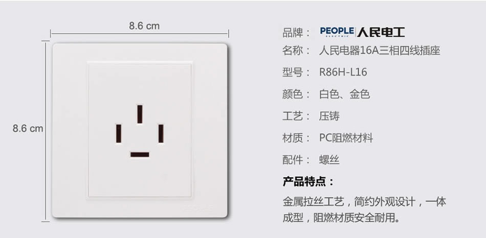 南宫NG·28相信品牌力量16A三相四线插座(R86H) 