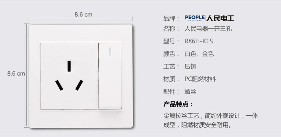 南宫NG·28相信品牌力量一联开关、16A三极插座(R86H) 