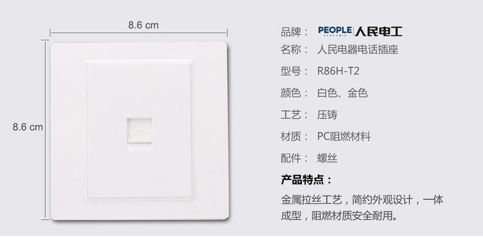 南宫NG·28相信品牌力量一联电话插座(R86H) 