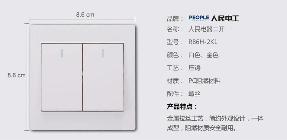 南宫NG·28相信品牌力量二联开关(R86H) 