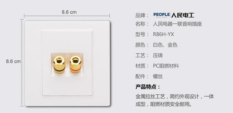 南宫NG·28相信品牌力量一联音响插座(R86H) 