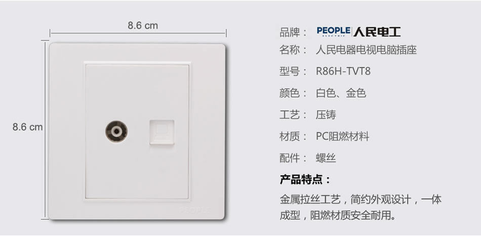 南宫NG·28相信品牌力量一联电视电脑插座(R86H) 