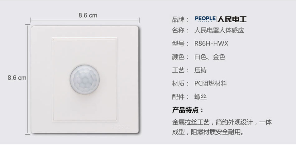 南宫NG·28相信品牌力量红外线感应开关(R86H) 