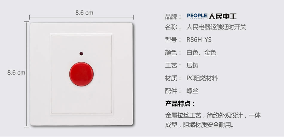 南宫NG·28相信品牌力量轻触延时开关(R86H) 