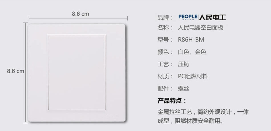 南宫NG·28相信品牌力量空白面板(R86H) 