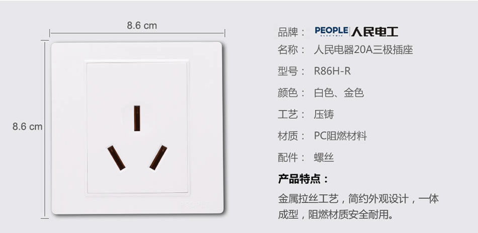 南宫NG·28相信品牌力量20A三极插座(R86H) 
