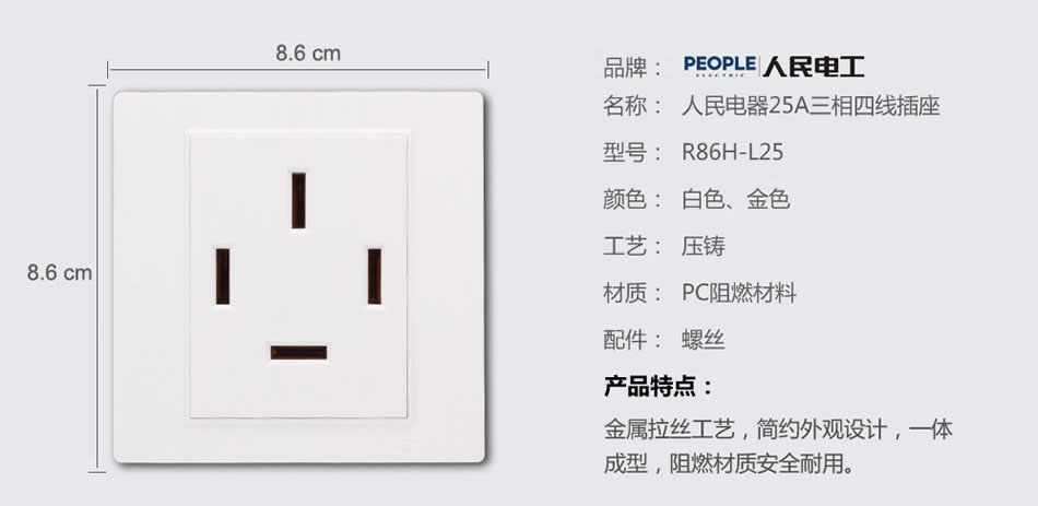 南宫NG·28相信品牌力量25A三相四线插座(R86H) 