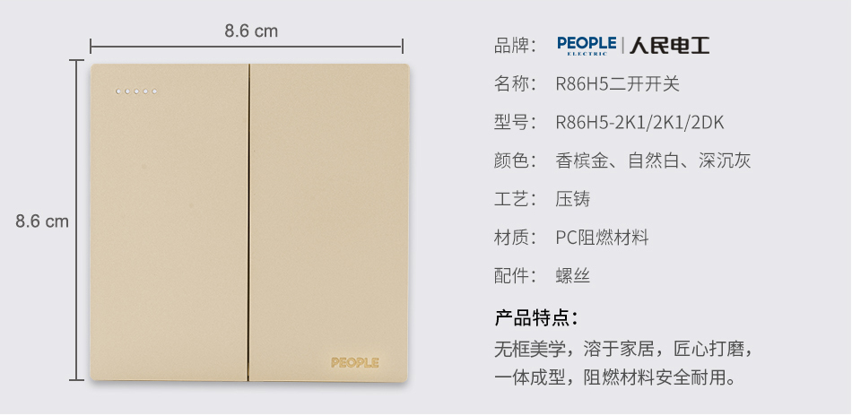 南宫NG·28相信品牌力量二开开关(R86H5) 