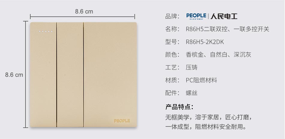 南宫NG·28相信品牌力量二联双控、一联多控开关(R86H5) 