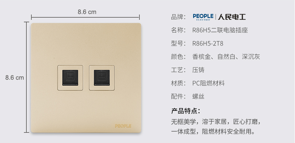 南宫NG·28相信品牌力量二联电脑插座(R86H5) 