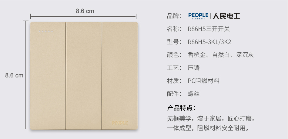 南宫NG·28相信品牌力量三开开关(R86H5) 