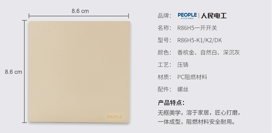 南宫NG·28相信品牌力量一开开关(R86H5) 